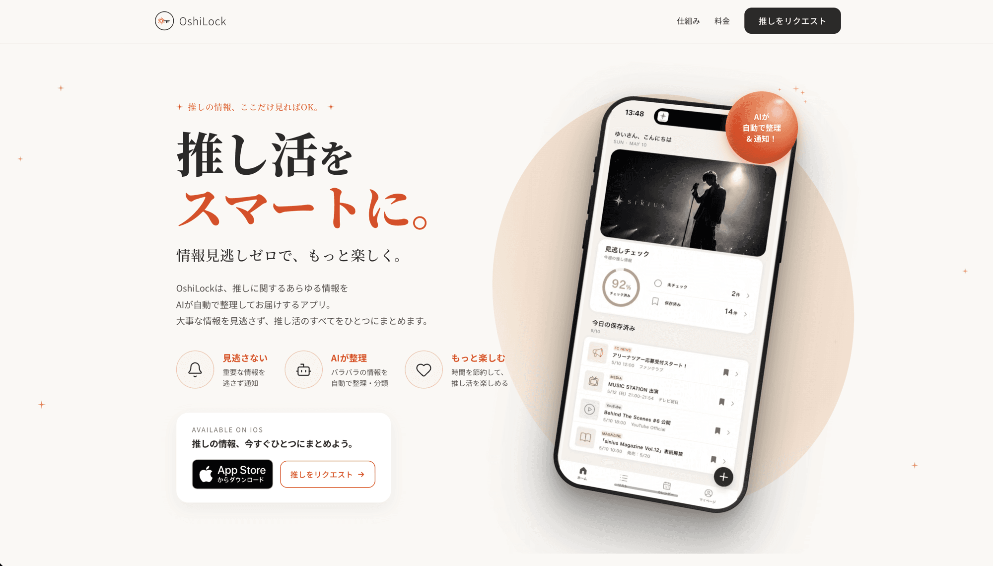 OshiLock ランディングページ