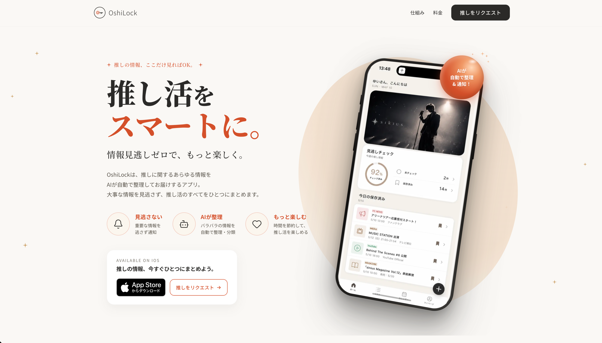 OshiLock ランディングページ