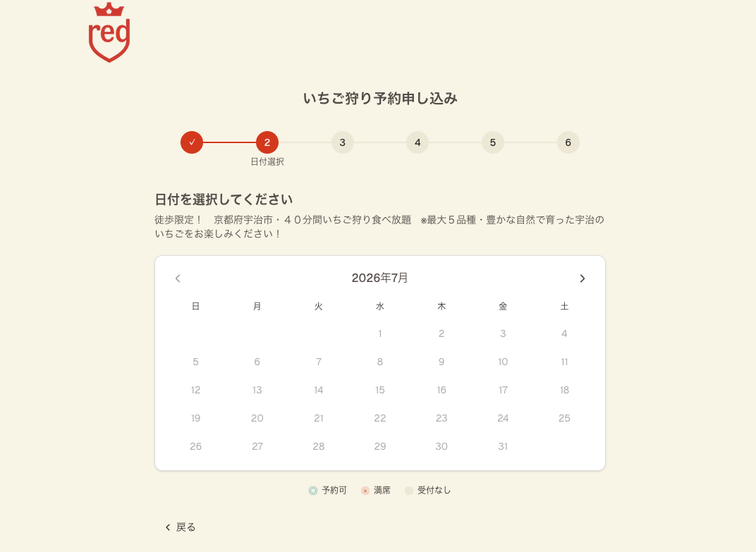 いちご狩り農園の自社予約システム構築